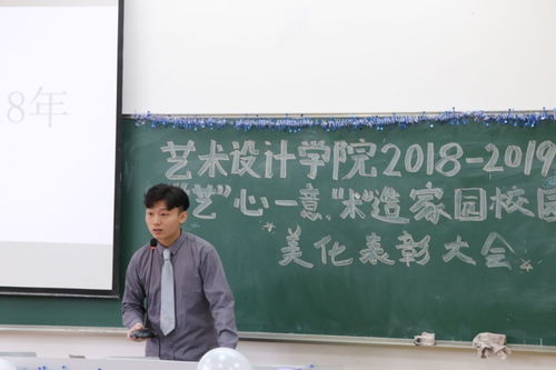 藝術設計學院舉行2018-2019學年度“藝心一意，術造家園”校園美化表彰大會